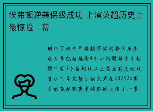 埃弗顿逆袭保级成功 上演英超历史上最惊险一幕 埃弗顿逆袭保级成功 上演英超历史上最惊险一幕