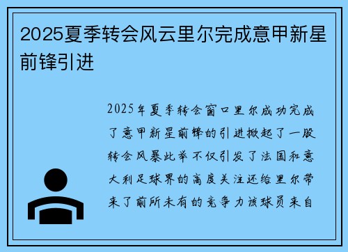 2025夏季转会风云里尔完成意甲新星前锋引进 2025夏季转会风云里尔完成意甲新星前锋引进