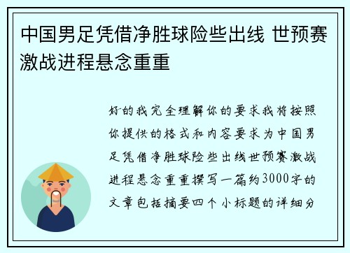 中国男足凭借净胜球险些出线 世预赛激战进程悬念重重 中国男足凭借净胜球险些出线 世预赛激战进程悬念重重