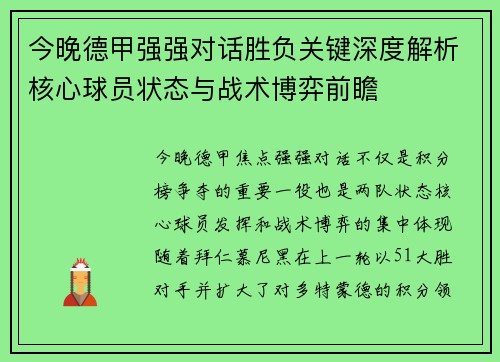 今晚德甲强强对话胜负关键深度解析核心球员状态与战术博弈前瞻 今晚德甲强强对话胜负关键深度解析核心球员状态与战术博弈前瞻