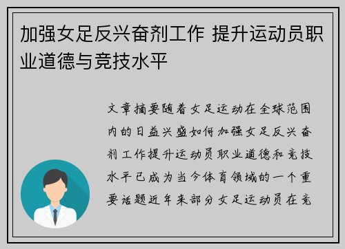 加强女足反兴奋剂工作 提升运动员职业道德与竞技水平 加强女足反兴奋剂工作 提升运动员职业道德与竞技水平