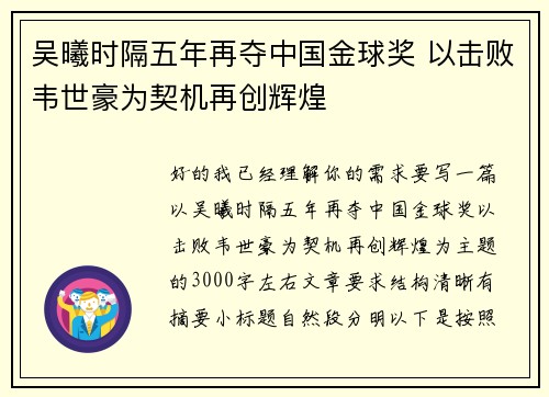 吴曦时隔五年再夺中国金球奖 以击败韦世豪为契机再创辉煌 吴曦时隔五年再夺中国金球奖 以击败韦世豪为契机再创辉煌