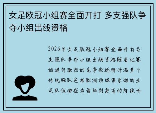 女足欧冠小组赛全面开打 多支强队争夺小组出线资格 女足欧冠小组赛全面开打 多支强队争夺小组出线资格