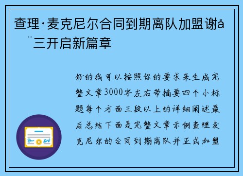 查理·麦克尼尔合同到期离队加盟谢周三开启新篇章 查理·麦克尼尔合同到期离队加盟谢周三开启新篇章